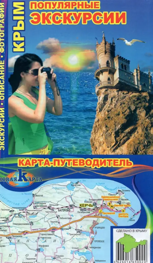 

Крым. Популярные экскурсии, Синий