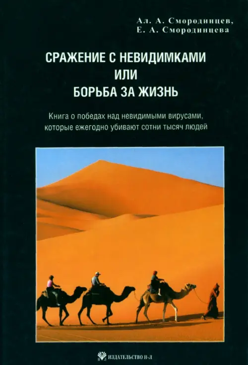 

Сражение с невидимками или борьба за жизнь, Зелёный