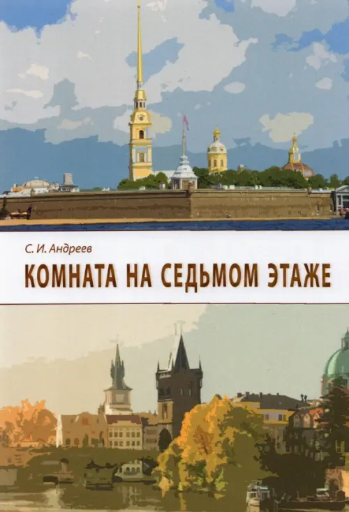 

Комната на седьмом этаже