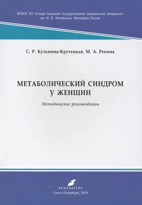 

Метаболический синдром у женщин. Методические рекомендации, Белый