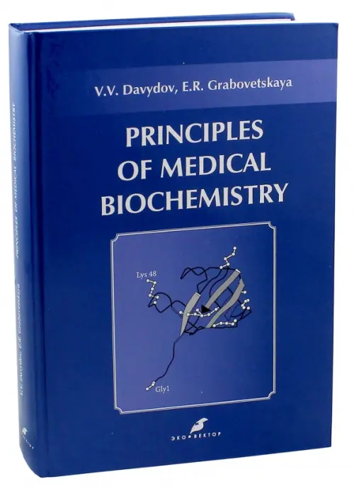 

Основы медицинской биохимии. Principles of medical biochemistry, Синий