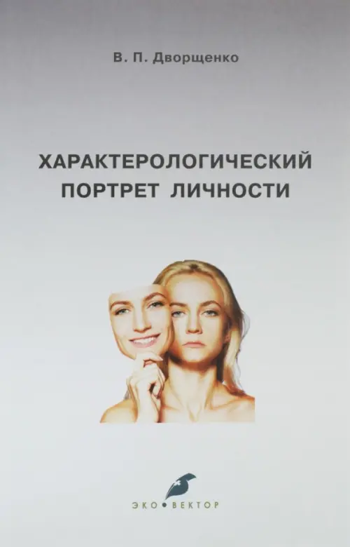 

Характерологический портрет личности, Серый