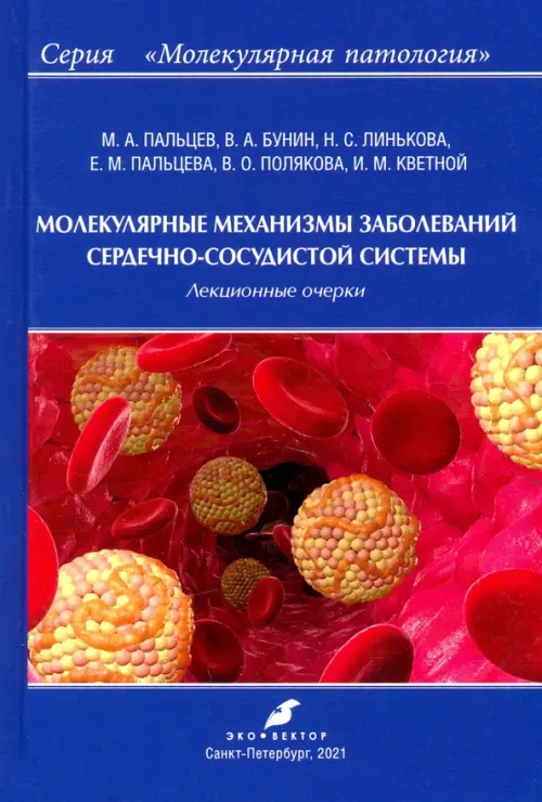 

Молекулярные механизмы заболеваний сердечно-сосудистой системы, Синий