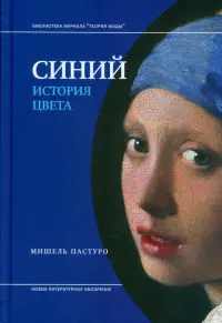 Синий. История цвета