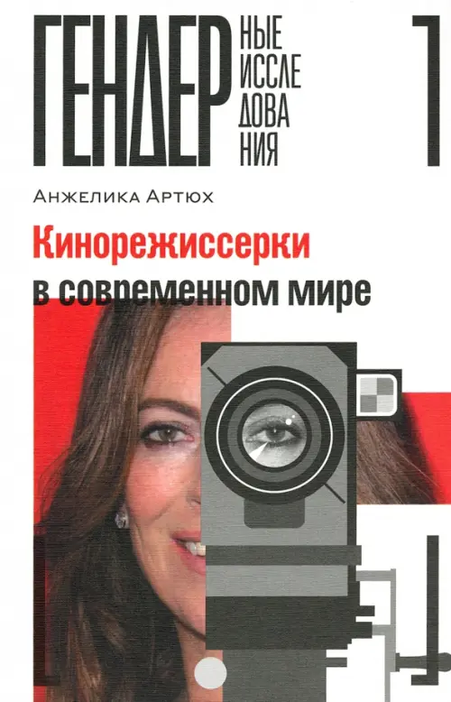 

Кинорежиссерки в современном мире, Белый
