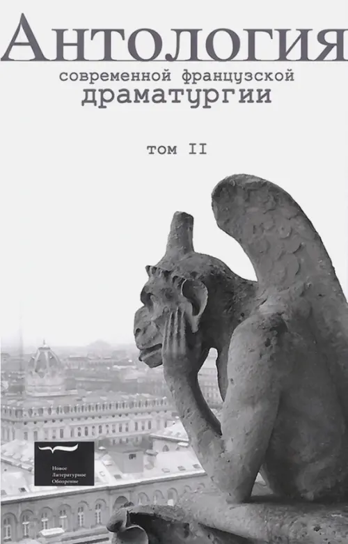 

Антология современной французской драматургии. Том 2, Белый