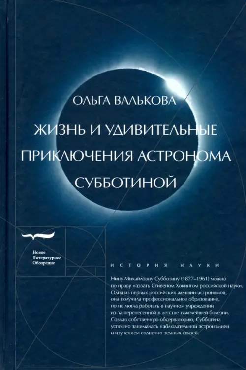 

Жизнь и удивительные приключения астронома Субботиной, Синий