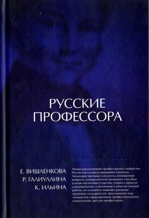 Русские профессора: университетская корпоративность или профессиональная солидарность