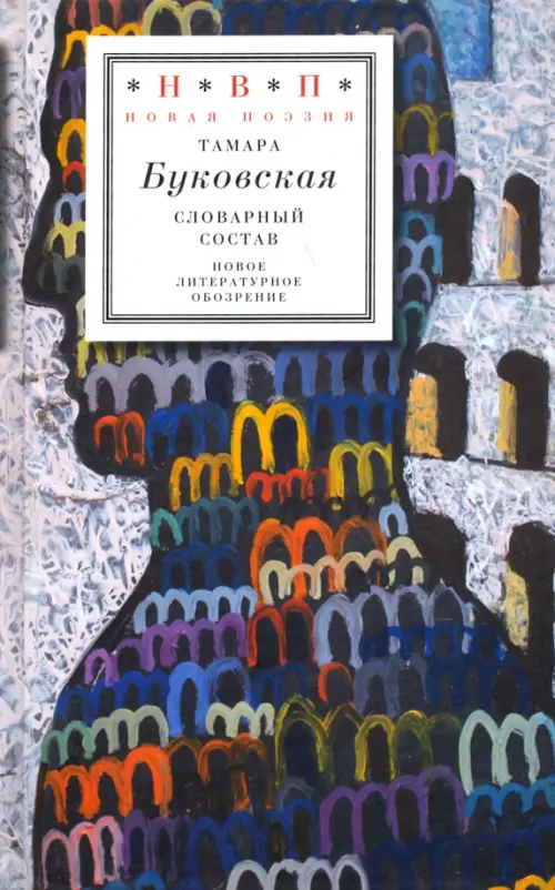 

Словарный состав