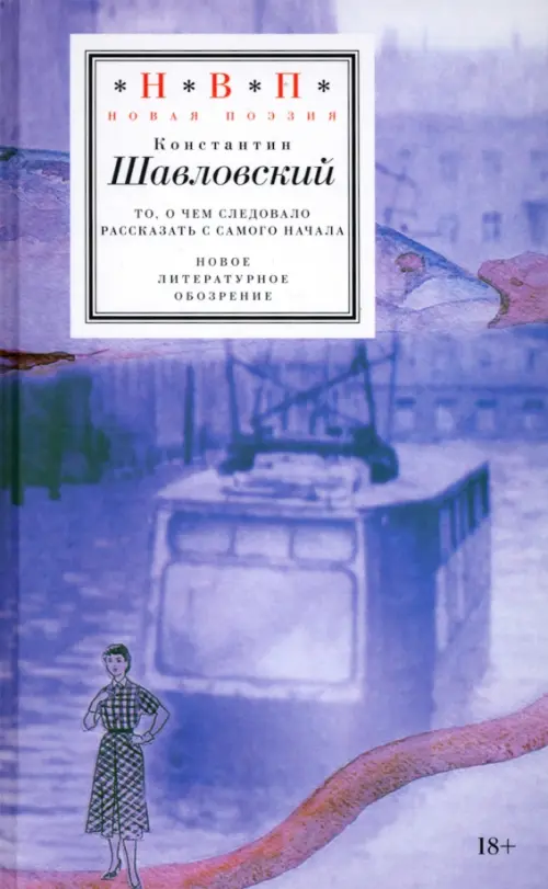 

То, о чем следовало рассказать с самого начала, Фиолетовый