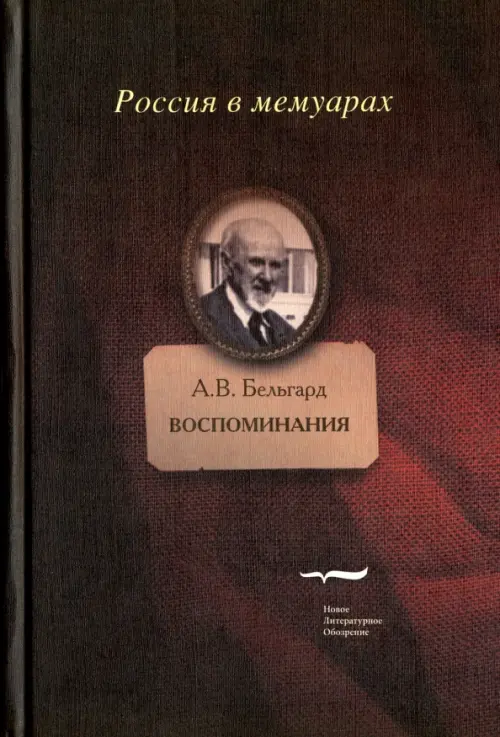 

Воспоминания, Красный