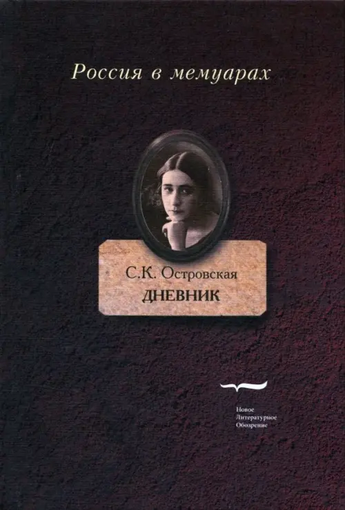

Дневник, Чёрный