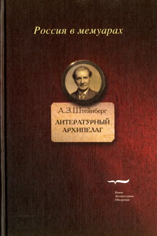 

Литературный архипелаг, Красный