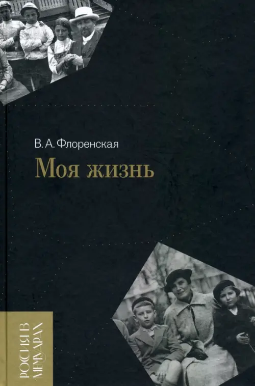 

Моя жизнь, Чёрный