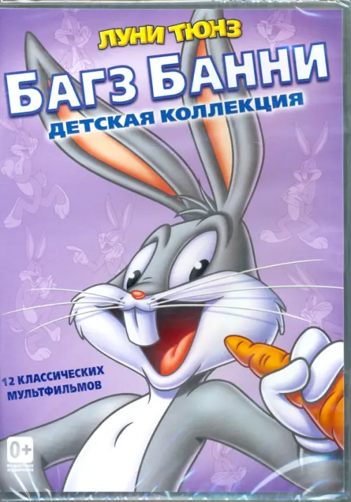 

DVD. Багс Банни. Детская коллекция. Бунт на корабле, Фиолетовый