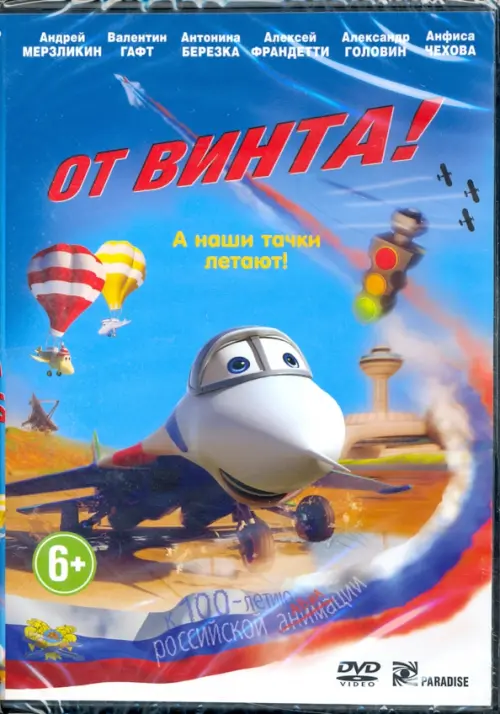 

DVD. От винта, Голубой