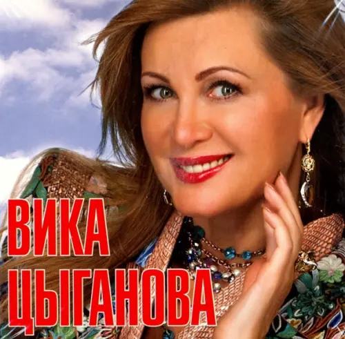 

CD-ROM. Вика Цыганова (CD), Жёлтый