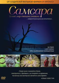 Самсара