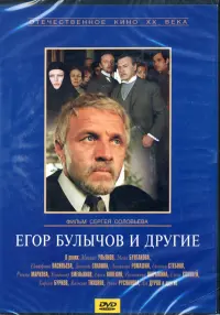 Егор Булычев и другие