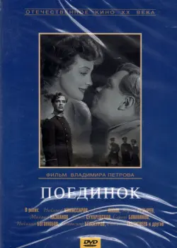 DVD Поединок