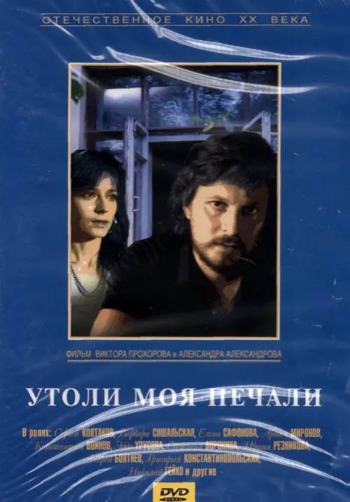 

DVD. DVD Утоли моя печали, Синий