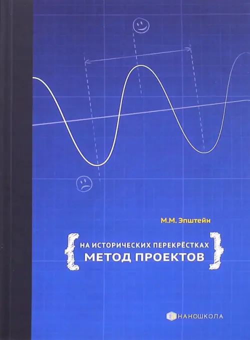 

На исторических перекрёстках. Метод проектов, Синий