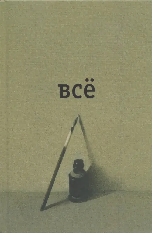 

Всё, Серый
