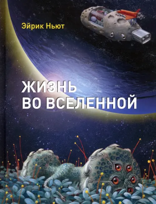 

Жизнь во Вселенной, Синий