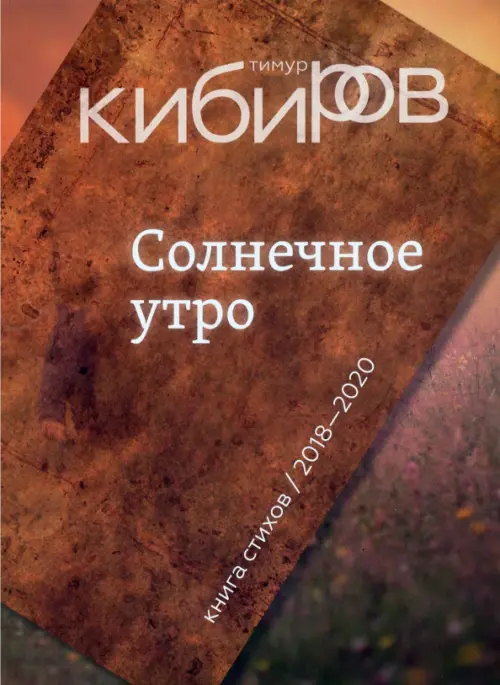 

Солнечное утро. Книга стихов, Оранжевый