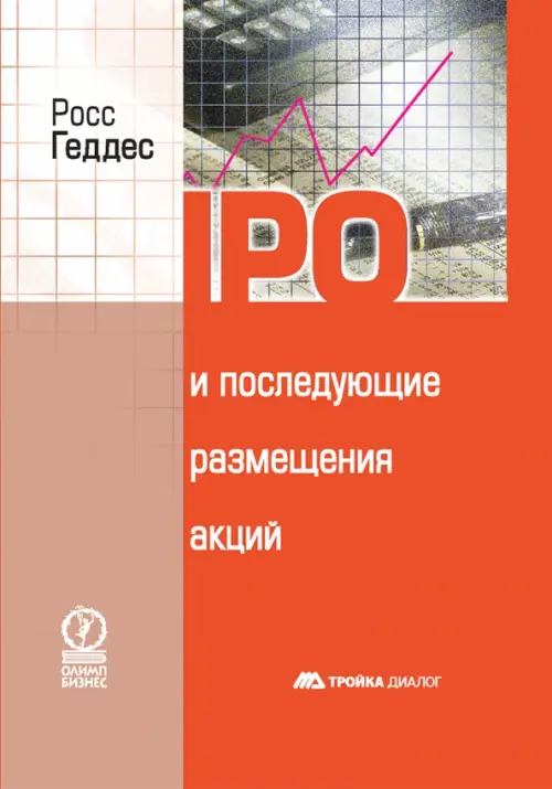 IPO и последующие размещения акций