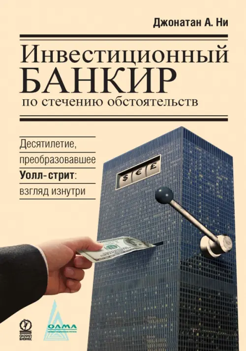 

Инвестиционный банкир по стечению обстоятельств, Жёлтый
