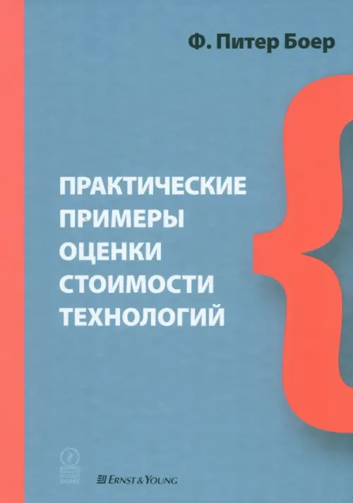 

Практические примеры оценки стоимости технологий, Серый