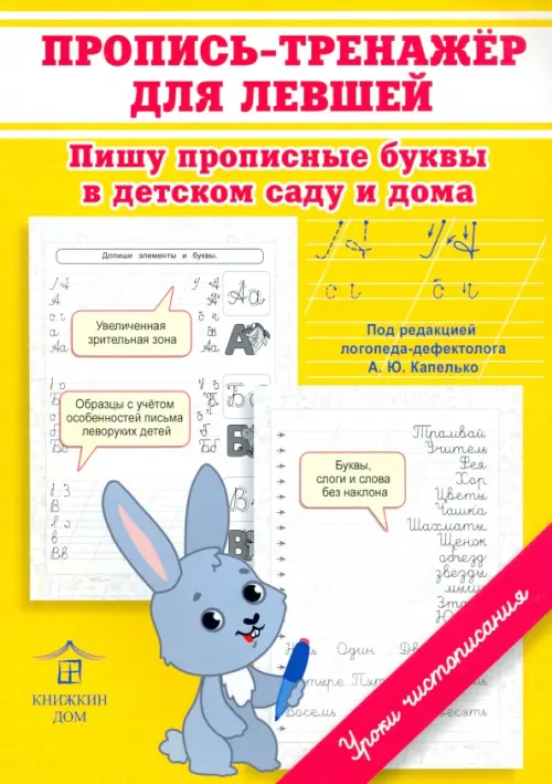 

Пропись-тренажер для левшей, Жёлтый
