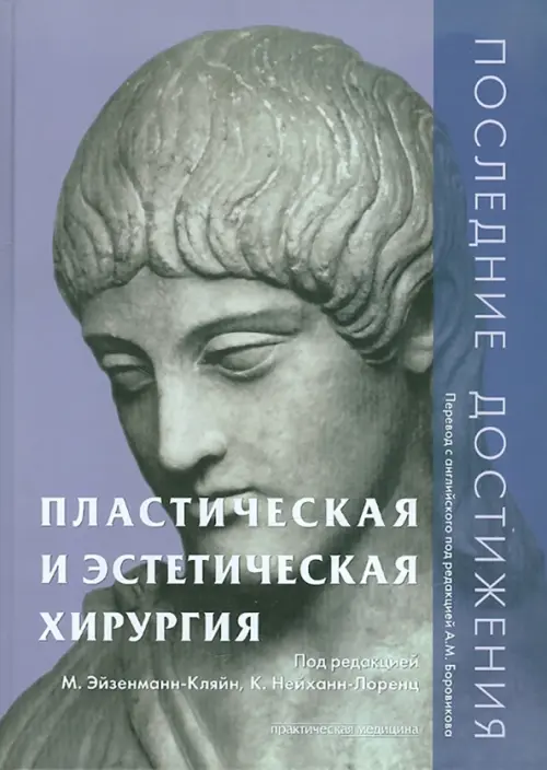 

Пластическая и эстетическая хирургия. Последние достижения, Синий