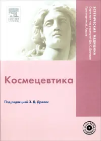 Космецевтика + DVD