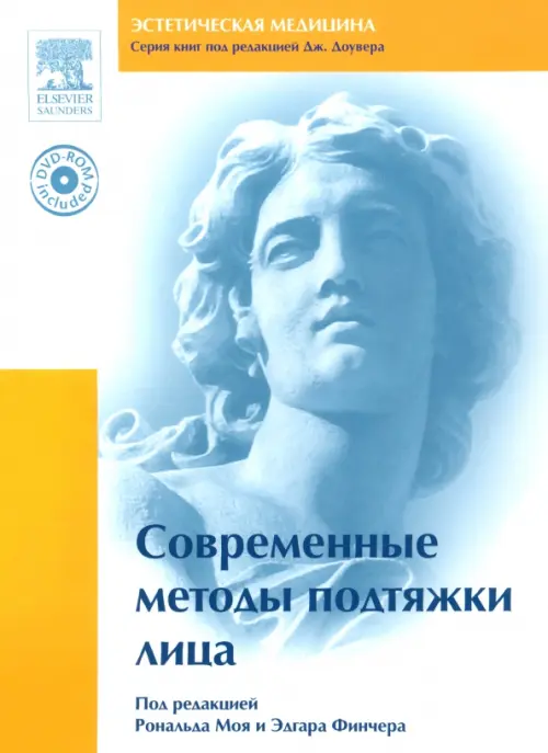 

Современные методы подтяжки лица (+DVD) (+ DVD), Голубой