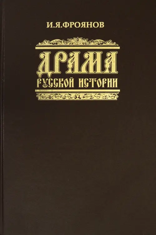 

Драма русской истории. На путях к Опричнине, Фиолетовый