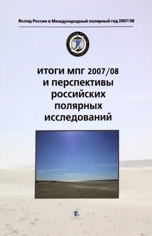 

Итоги МПГ 2007/08 и перспективы российских полярных исследований, Голубой