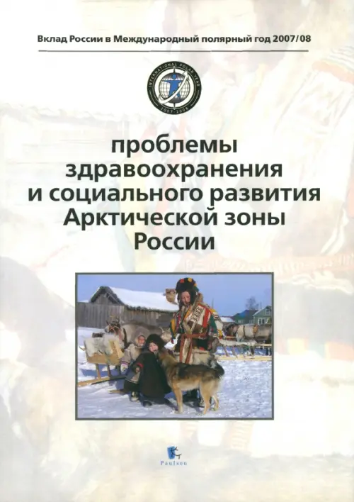 

Проблемы здравоохранения и социального развития, Белый