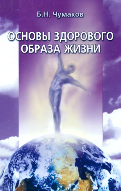 

Основы здорового образа жизни. Курс лекций, Фиолетовый