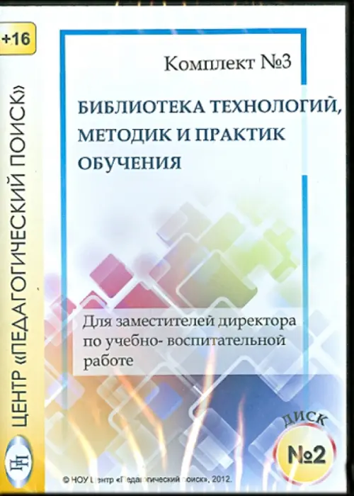 

CD-ROM. Технологии, методики и сценарии обучения. Диск 2 (CD), Серый