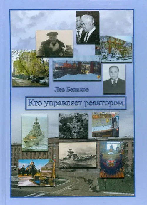 

Кто управляет реактором, Фиолетовый