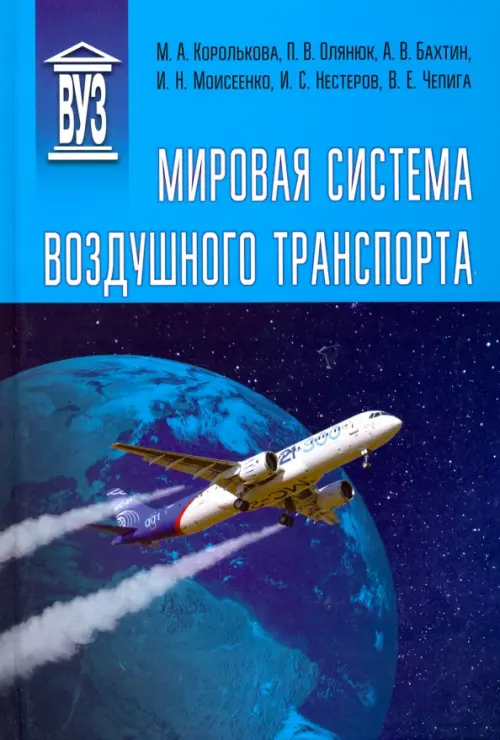 

Мировая система воздушного транспорта. Учебное пособие, Синий