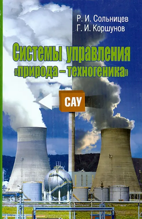 

Системы управления "природа-техногеника", Синий