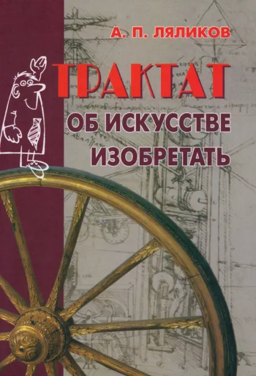 

Трактат об искусстве изобретать, Серый