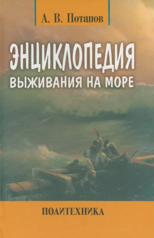 

Энциклопедия выживания на море, Оранжевый