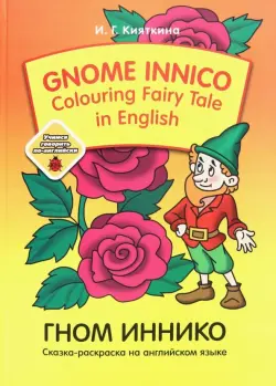 Gnome Innico - Colouring Fairy Tale in English