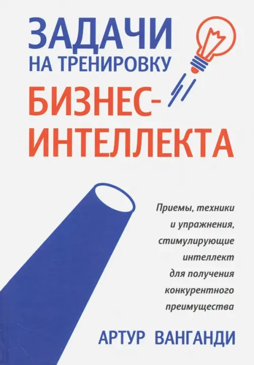 

Задачи на тренировку бизнес-интеллекта, Белый