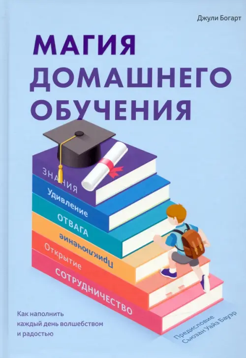 

Магия домашнего обучения. Как наполнить каждый день волшебством и радостью, Голубой