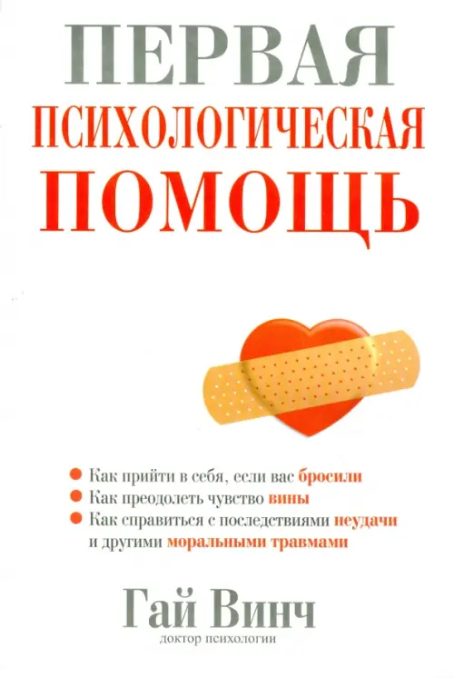 

Первая психологическая помощь, Белый